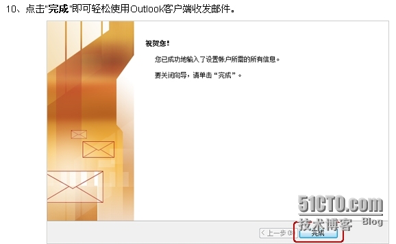 outlook2007设置_outlook2007_11