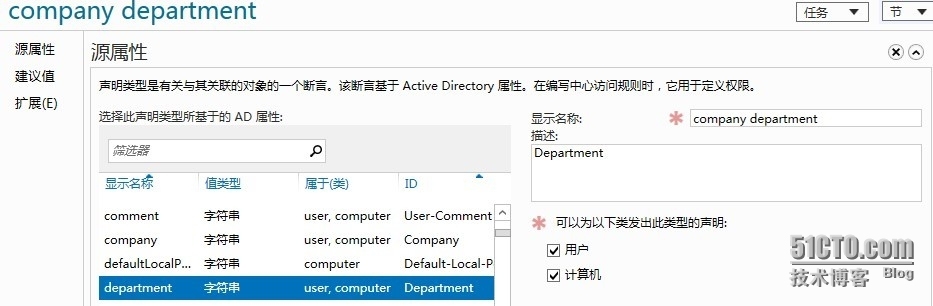 Windows Server 2012高级文件服务器管理-动态访问控制_管理员_04