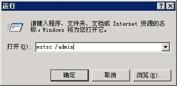 xp和win 2003远程桌面强制进入命令_远程登录t人命令_mstsc