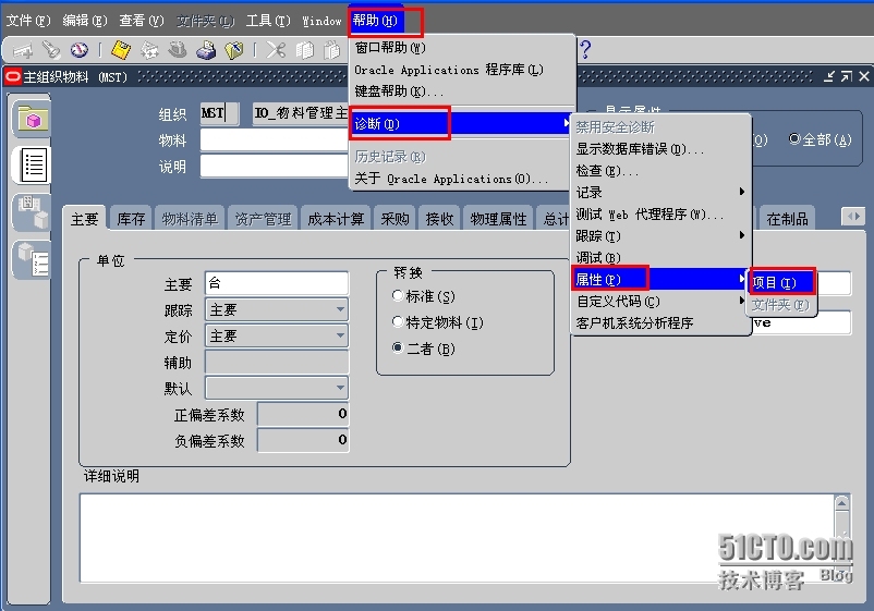 EBS FORM前台修改提示内容_FORM_02