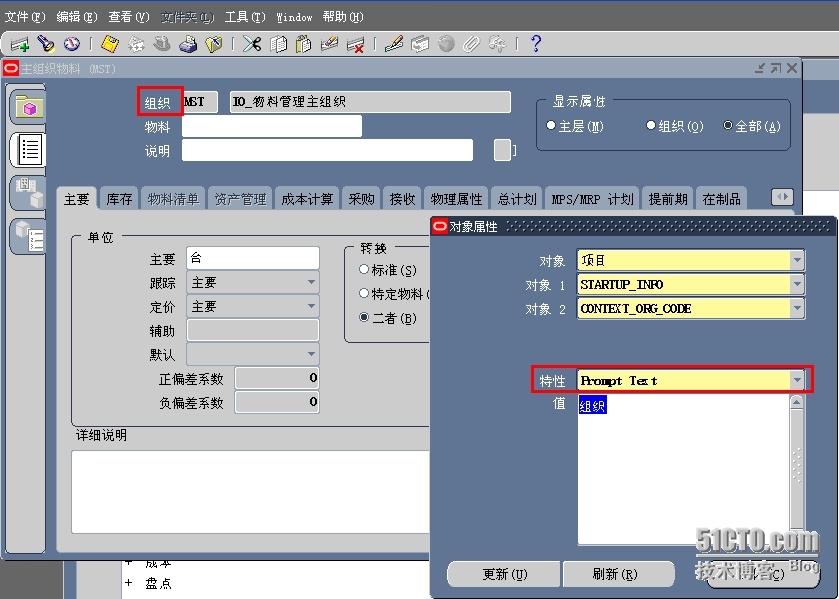 EBS FORM前台修改提示内容_FORM前台修改提示内容_03