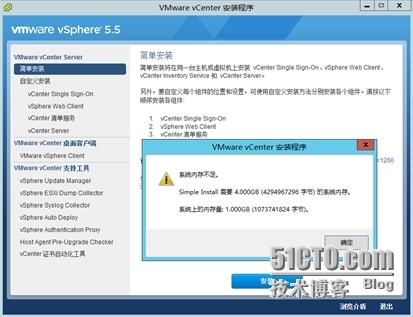 vCenter5.5U1安装部署1_管理员_14