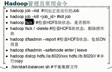 hadoop命令_hadoop命令