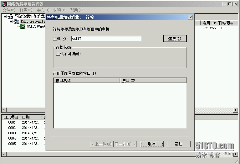 Exchange Server 2010 LAB Part 10.边缘传输服务器负载均衡_windows_43