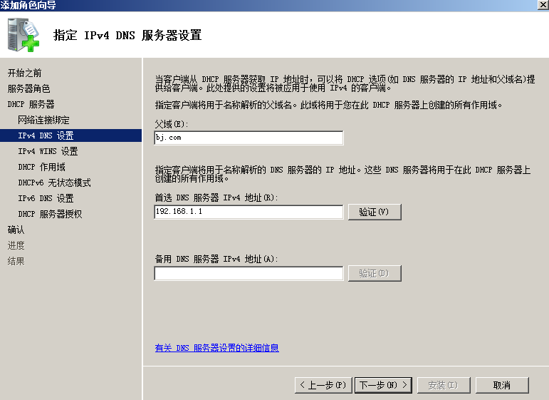 Windows Server 2008 系列之HDCP安装 _windows DHCP _04