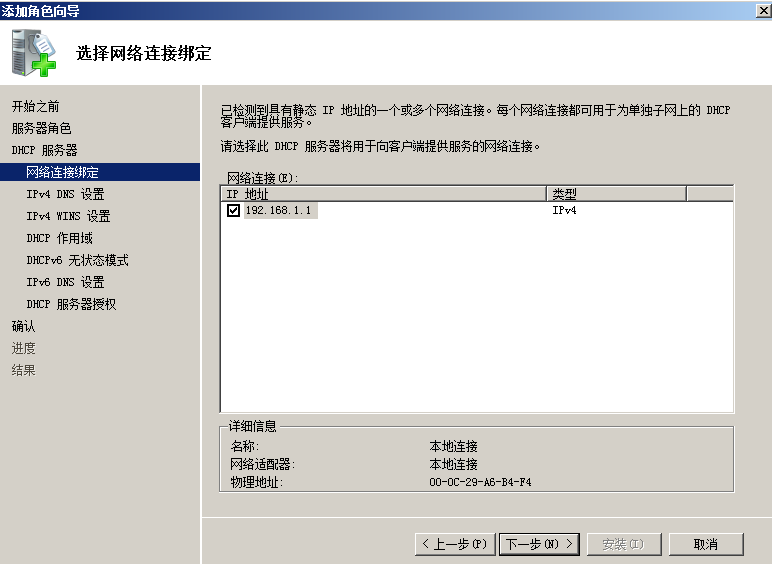 Windows Server 2008 系列之HDCP安装 _windows DHCP _03