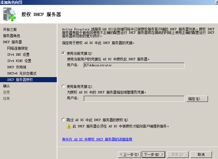 Windows Server 2008 系列之HDCP安装 _windows DHCP _08