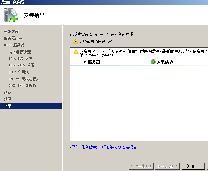 Windows Server 2008 系列之HDCP安装 _windows DHCP _10