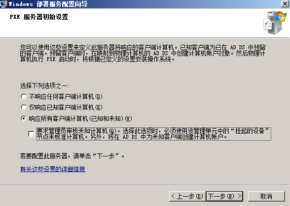 Windows Server 2008 系列之WDS安装Win2003 一_WDS windows部署服务安装xp/_10