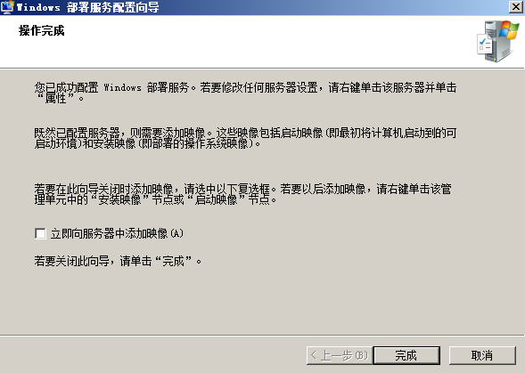 Windows Server 2008 系列之WDS安装Win2003 一_WDS windows部署服务安装xp/_12