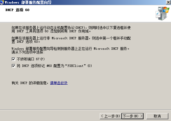 Windows Server 2008 系列之WDS安装Win2003 一_WDS windows部署服务安装xp/_09