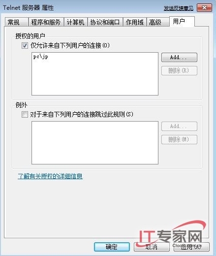 解决windows中telnet命令不能用问题。_telnet_03