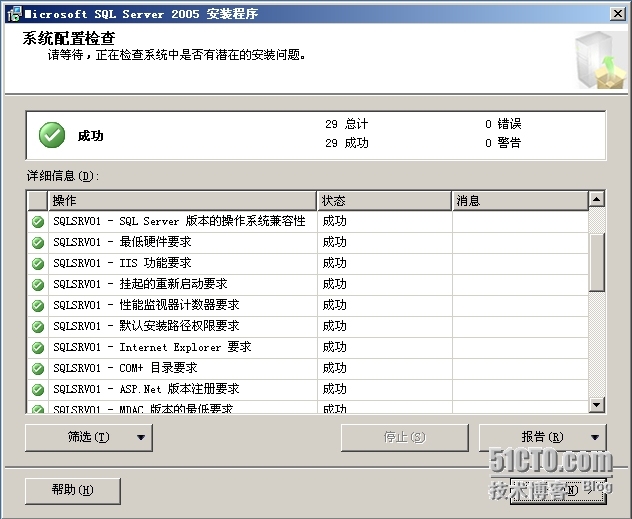 Microsoft SQL Server 2005 故障转移群集配置Troubleshooting篇（安装排错）_SQL_12