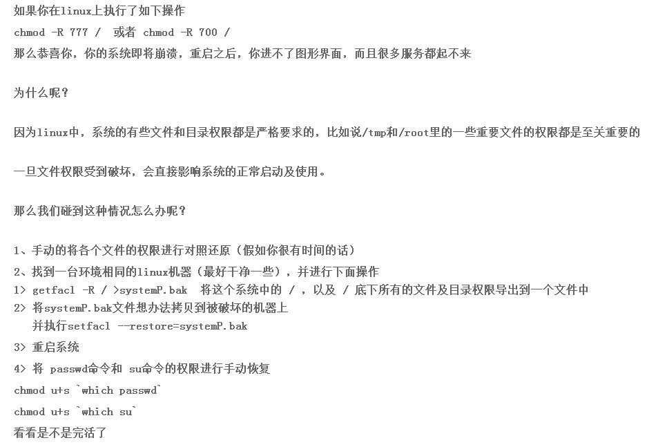 linux /目录意外授权导致故障，acl权限备份与导入_acl 权限