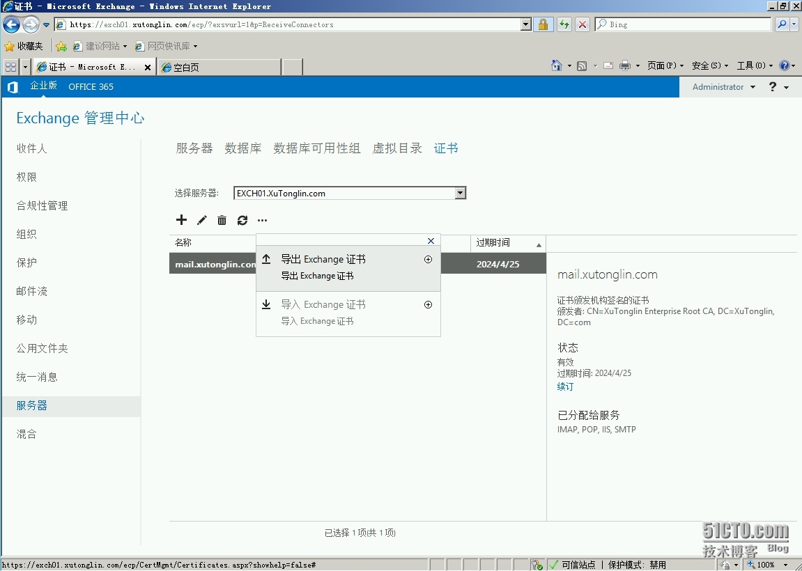 Exchange Server 2013  LAB Part 5.公网发布和外网客户端的访问_记录_62