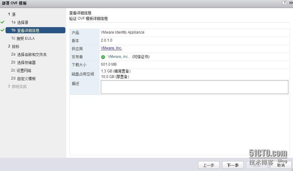 VMware虚拟化技术之九vCAC安装和配置_vCAC安装_06