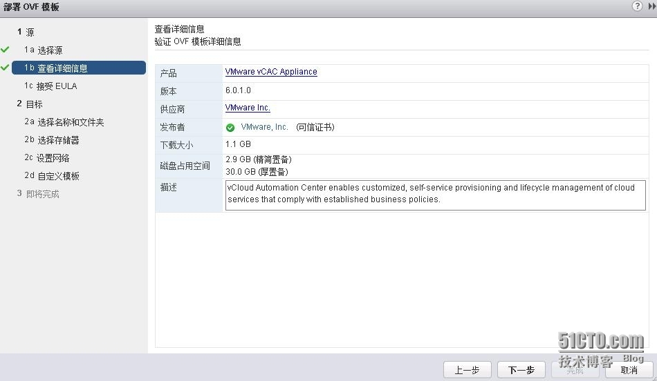 VMware虚拟化技术之九vCAC安装和配置_vCAC安装_24