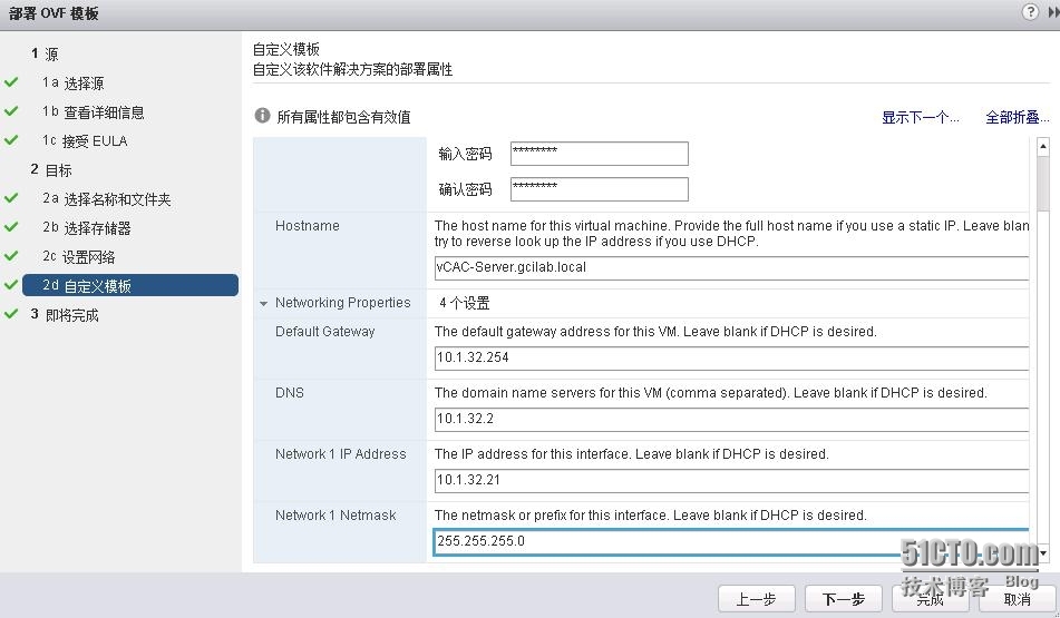 VMware虚拟化技术之九vCAC安装和配置_vCAC安装_29