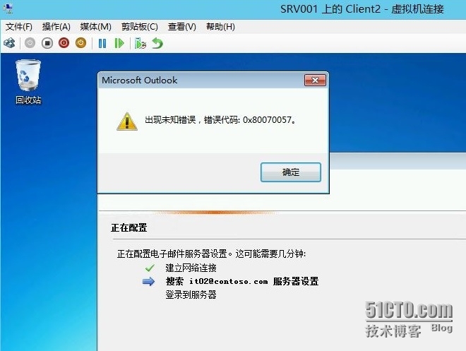 出现未知错误，错误代码：0x80070057_outlook