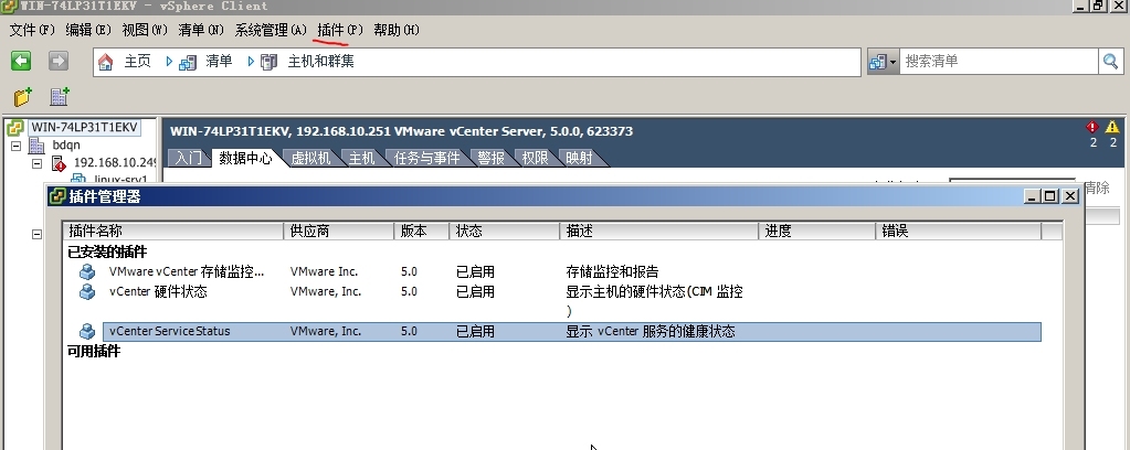 关于 vSphere 监控和性能_健康状况_15