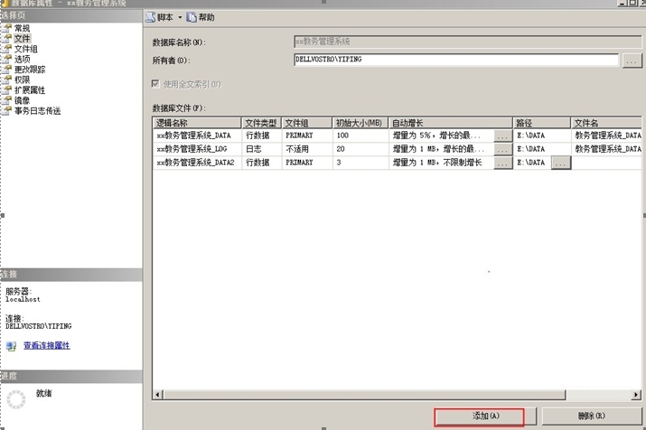 【Sql Server】3.管理数据库_数据库 sql server 管理数据库_08