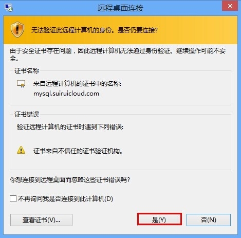 通过Windows远程桌面连接传输文件_传输文件_07