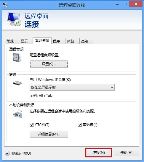 通过Windows远程桌面连接传输文件_Windows_04