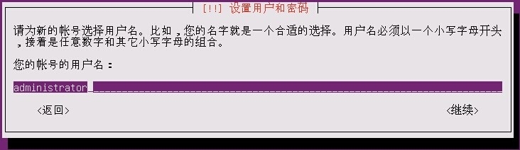 Ubuntu系统的安装_ubuntu_12