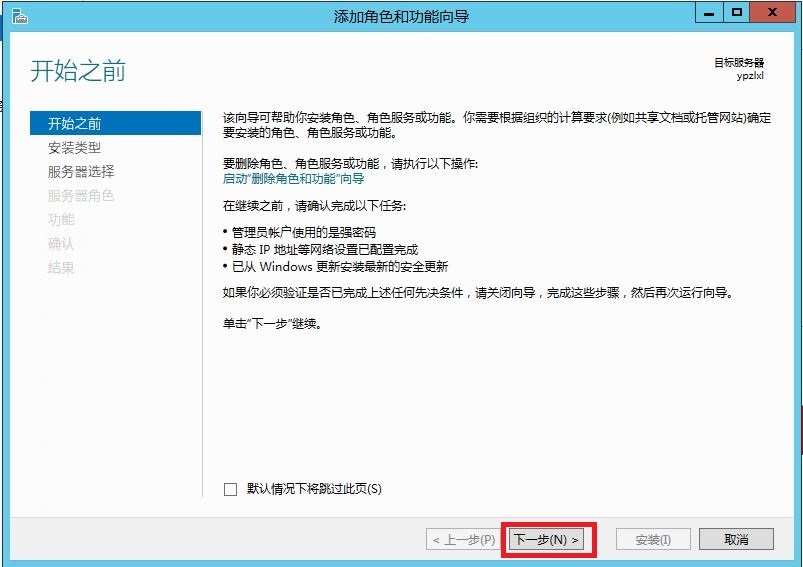  Windows Server 笔记（六）：Active Directory域服务：域控制器安装_活动目录安装；Active Direct_03