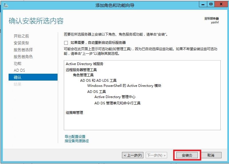  Windows Server 笔记（六）：Active Directory域服务：域控制器安装_活动目录安装；Active Direct_11