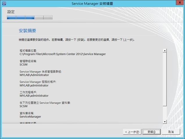 微软云计算介绍与实践（实践之五）_Service Manager_14