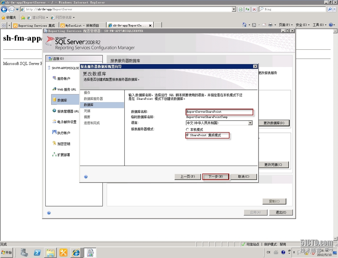 System center 2012 R2 实战三、windows server 2012R2安装sharepoint2010及排错_sharepoint_44