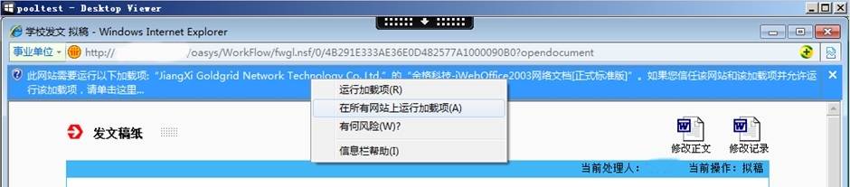 解决虚拟桌面IE受信任站点与active控件下载提示的方法_IE_02