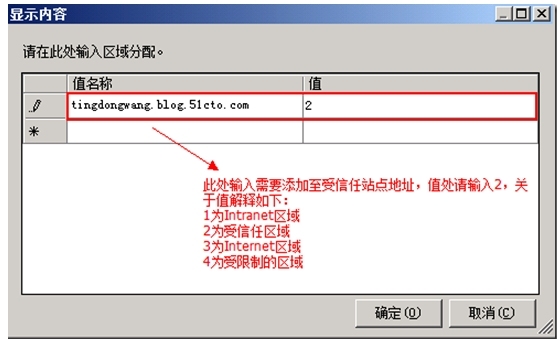 解决虚拟桌面IE受信任站点与active控件下载提示的方法_控件_10