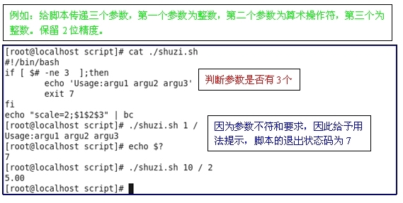 shell编程之条件测试表达，命令间的逻辑关系式和控制结构的使用以及算术运算_逻辑运算  条件测试表达式  算术运算 _12