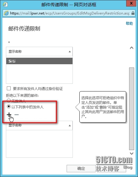 易宝典文章——怎样管理Exchange Server 2013邮箱邮件流功能之传递限制_邮件流_05