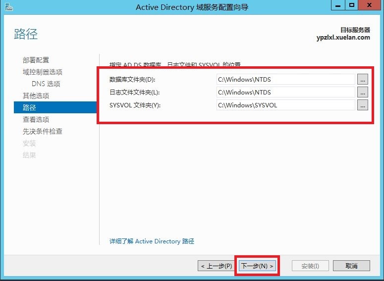 Windows Server 笔记（六）：Active Directory域服务：额外域控制器_域控制器_17