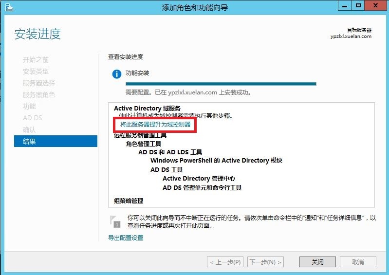 Windows Server 笔记（六）：Active Directory域服务：额外域控制器_额外_12