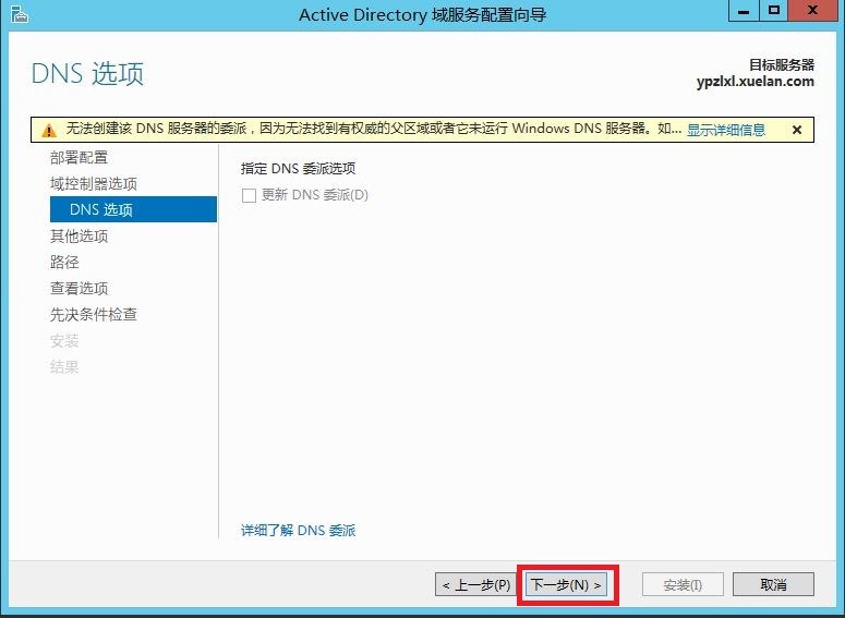 Windows Server 笔记（六）：Active Directory域服务：额外域控制器_笔记_15