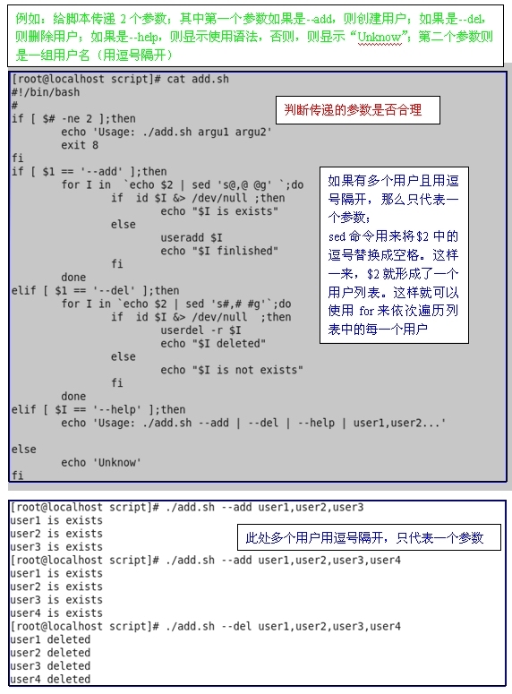 linux学习之路之shell脚本实例_shell实例_04