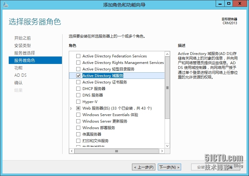  Dynamic CRM2013安装系列二、AD服务器基本介绍及配置_文件夹