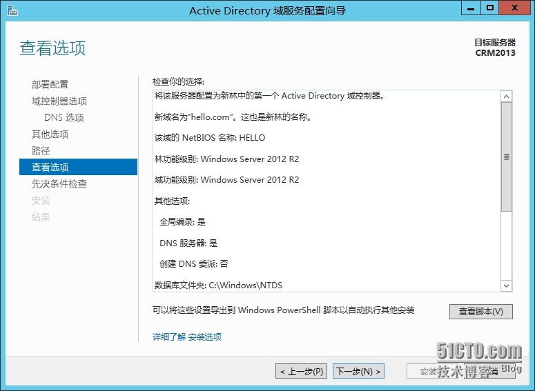  Dynamic CRM2013安装系列二、AD服务器基本介绍及配置_网络管理_07