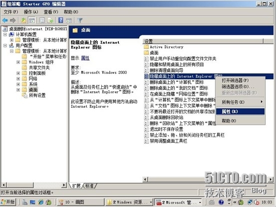 组策略，隐藏桌面internet图标_internet_11