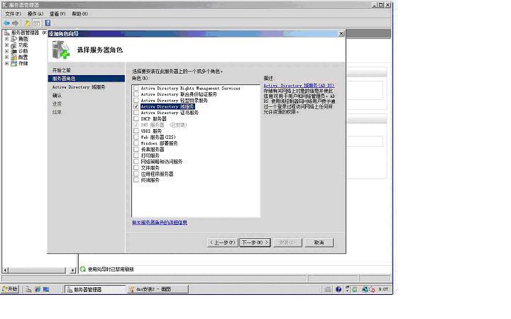 windows2008域服务器安装_active