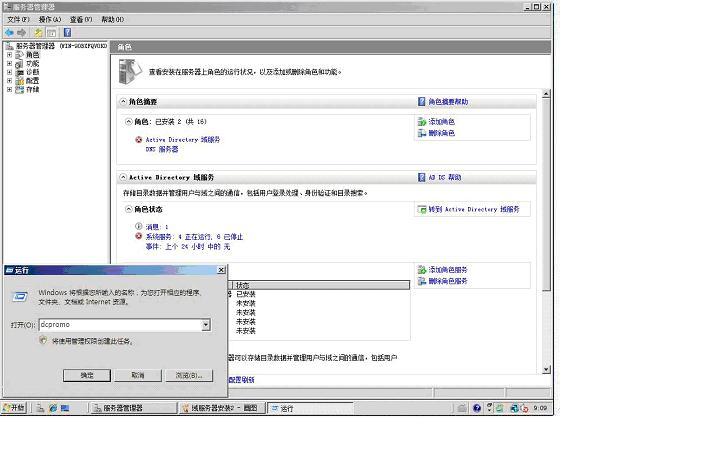 windows2008域服务器安装_程序_04