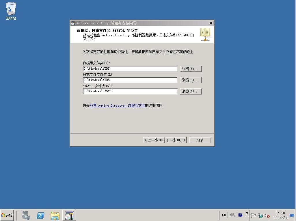 Windows server 2008 R2 AD搭建详细图解_AD_12