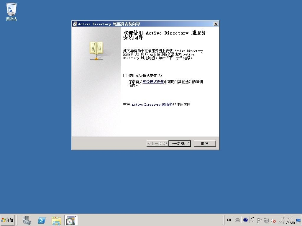 Windows server 2008 R2 AD搭建详细图解_AD_03