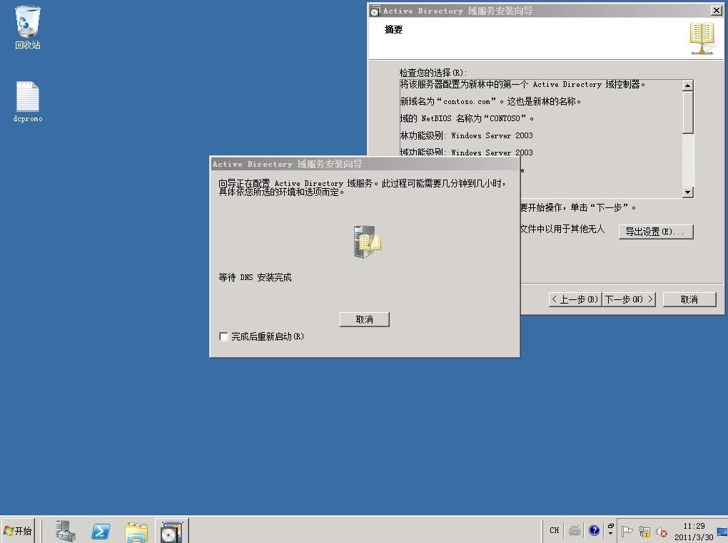 Windows server 2008 R2 AD搭建详细图解_AD_15