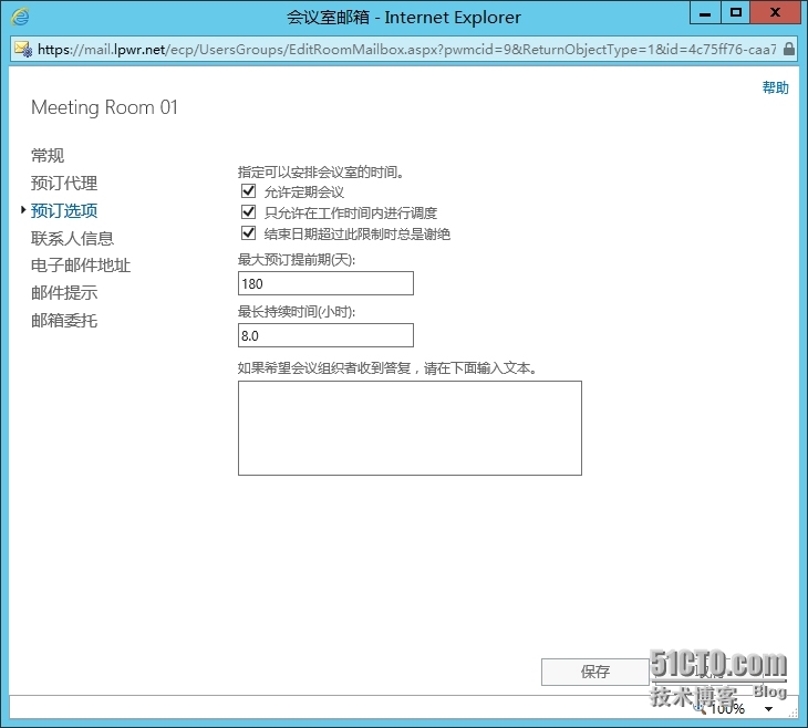 3.1.3管理Exchange收件人对象---资源邮箱_会议室邮箱  设备邮箱_07