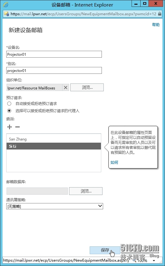 3.1.3管理Exchange收件人对象---资源邮箱_会议室邮箱  设备邮箱_11